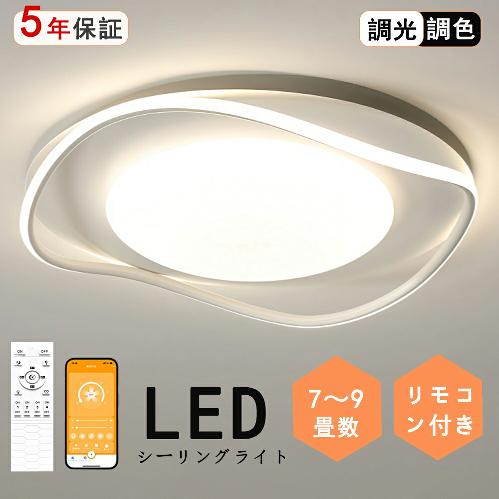 シーリングライト LED 現代 シンプル モコン付き おしゃれ すてき 北欧モダン エレガンス 照明 北欧 電気 寝室 調光調色 三色切替 6畳 8畳 10畳 おしゃれシーリングライト led 子供 LED照明 照明器具 リビング ダイニング ベッドルーム 天井照明 キッチン 省エネ｜rihoka ライト・インテリア専門店