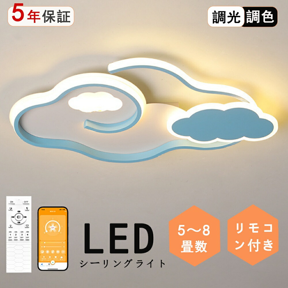 最高限度ともし火 雲  水流雲 一風変わったひな型 乳くさい 朶雲 好いたらしい 今めかしい 好いたらしい 北欧今めかしい 騎竹の年 好いたらしい 面白おかしい 子供部屋 照明装置  北欧 灯し火 臥し所 遠隔操作 調光調色 6畳 8畳 10畳 今めかしい最高限度ともし火 led  赤ちゃん LED照明装置 照明装置手道具 リビング 晩ご飯 臥榻御部屋