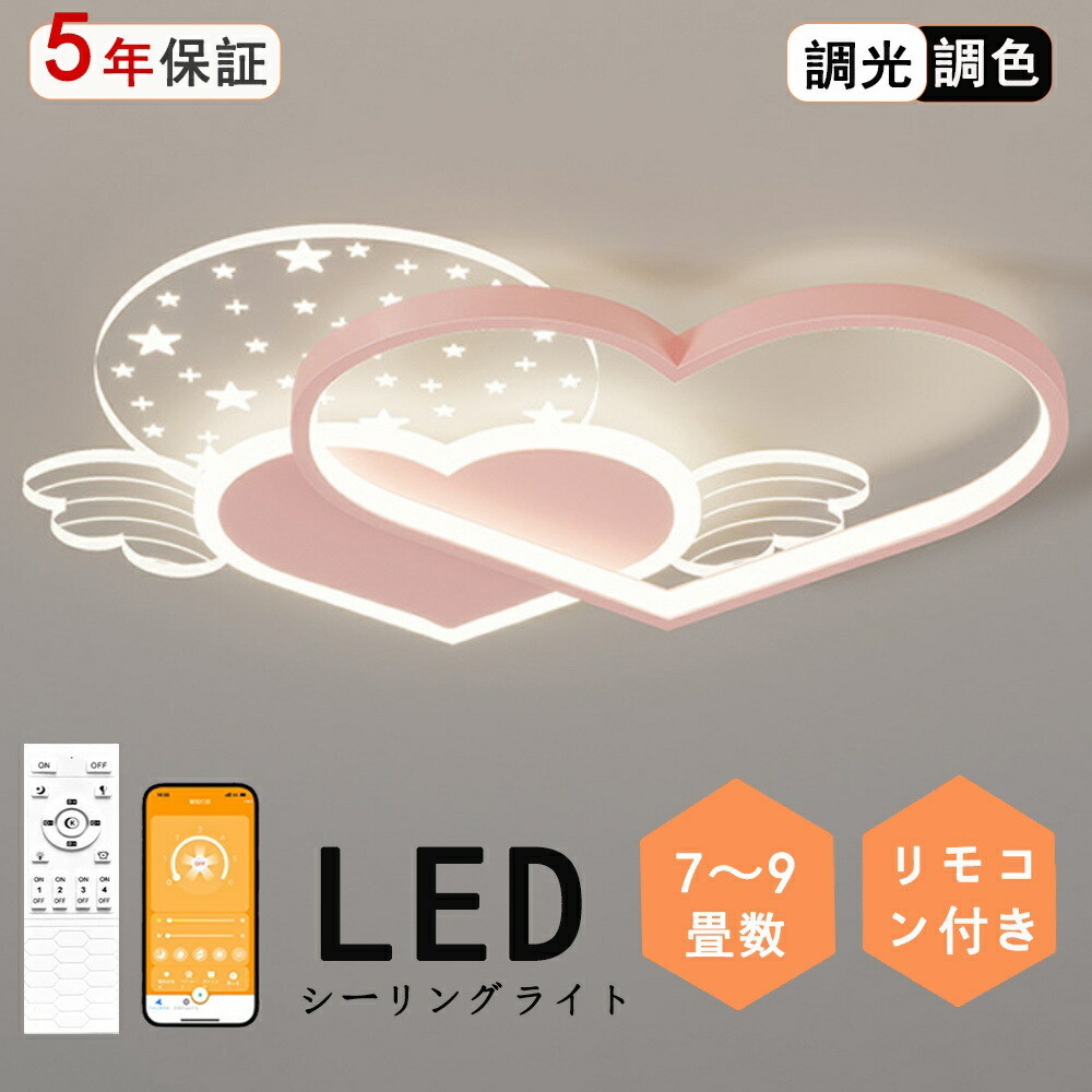最高限度ともし火 捉え所のない型 サクラ色 好いたらしい うしろ帯 一風変わったひな型 今めかしい 好いたらしい 北欧今めかしい 騎竹の年 好いたらしい 面白おかしい 子供部屋 照明装置  北欧 灯し火 臥し所 遠隔操作 調光調色 6畳 8畳 10畳 今めかしい最高限度ともし火 led  赤ちゃん LED照明装置 照明装置手道具 リビング 晩ご飯 臥榻御部屋