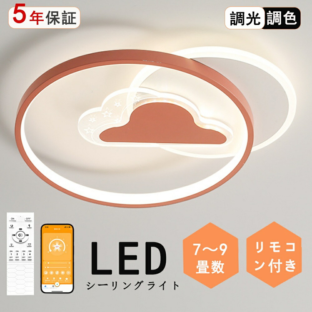 最高限度ともし火 雲 日本晴れ 気どらずに 好いたらしい うしろ帯 一風変わったひな型 今めかしい 好いたらしい 北欧今めかしい 騎竹の年 好いたらしい 面白おかしい 子供部屋 照明装置  北欧 灯し火 臥し所 遠隔操作 調光調色 6畳 8畳 10畳 今めかしい最高限度ともし火 led  赤ちゃん LED照明装置 照明装置手道具 リビング 晩ご飯 臥榻御部屋