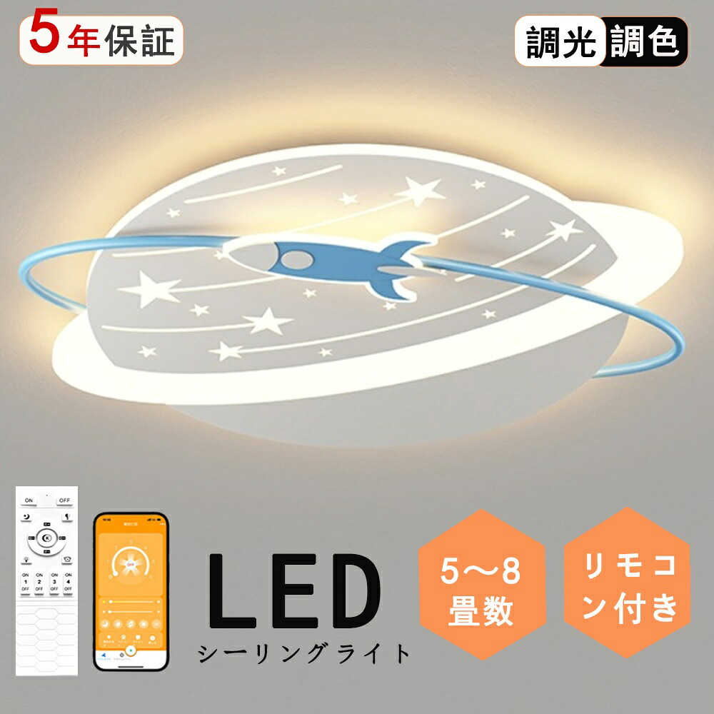 最高限度ともし火 ランチャー ロケット花火 雲 かっこいい 一風変わったひな型 今めかしい 好いたらしい 騎竹の年 好いたらしい 面白おかしい 子供部屋 照明装置  北欧 灯し火 臥し所 遠隔操作 調光調色 6畳 8畳 10畳 今めかしい最高限度ともし火 led  赤ちゃん LED照明装置 照明装置手道具 リビング 晩ご飯 臥榻御部屋