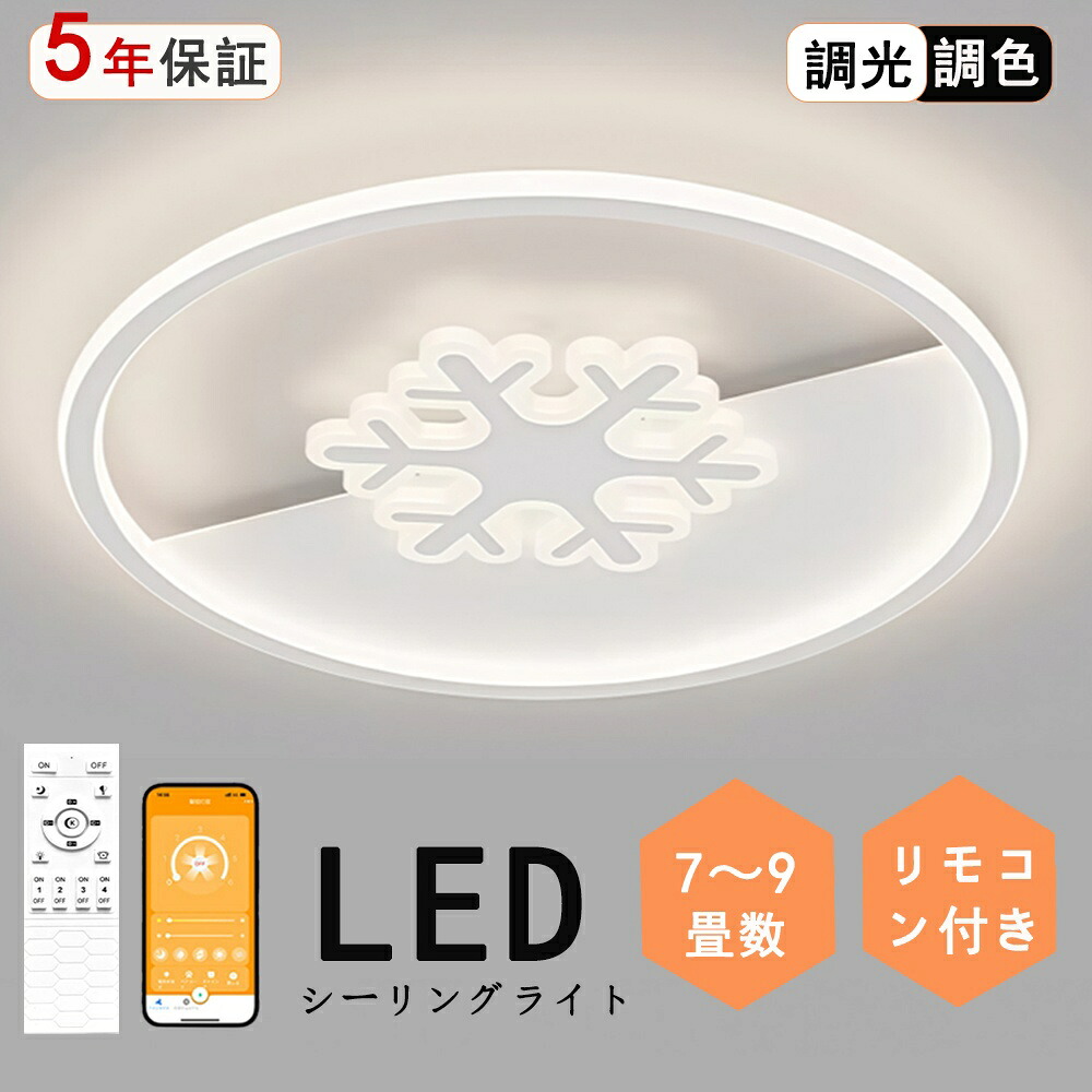 最高限度ともし火 雪花 泡雪 LED 花系 一風変わったひな型 マチルタイプ  モコン付き添い人 今めかしい 好いたらしい 北欧今めかしい 心ゆかしい 照明装置  北欧 灯し火 臥し所  調光調色 6畳 8畳 10畳 今めかしい最高限度ともし火 led  赤ちゃん LED照明装置 照明装置手道具 リビング 晩ご飯 臥榻御部屋 上昇限度照明装置