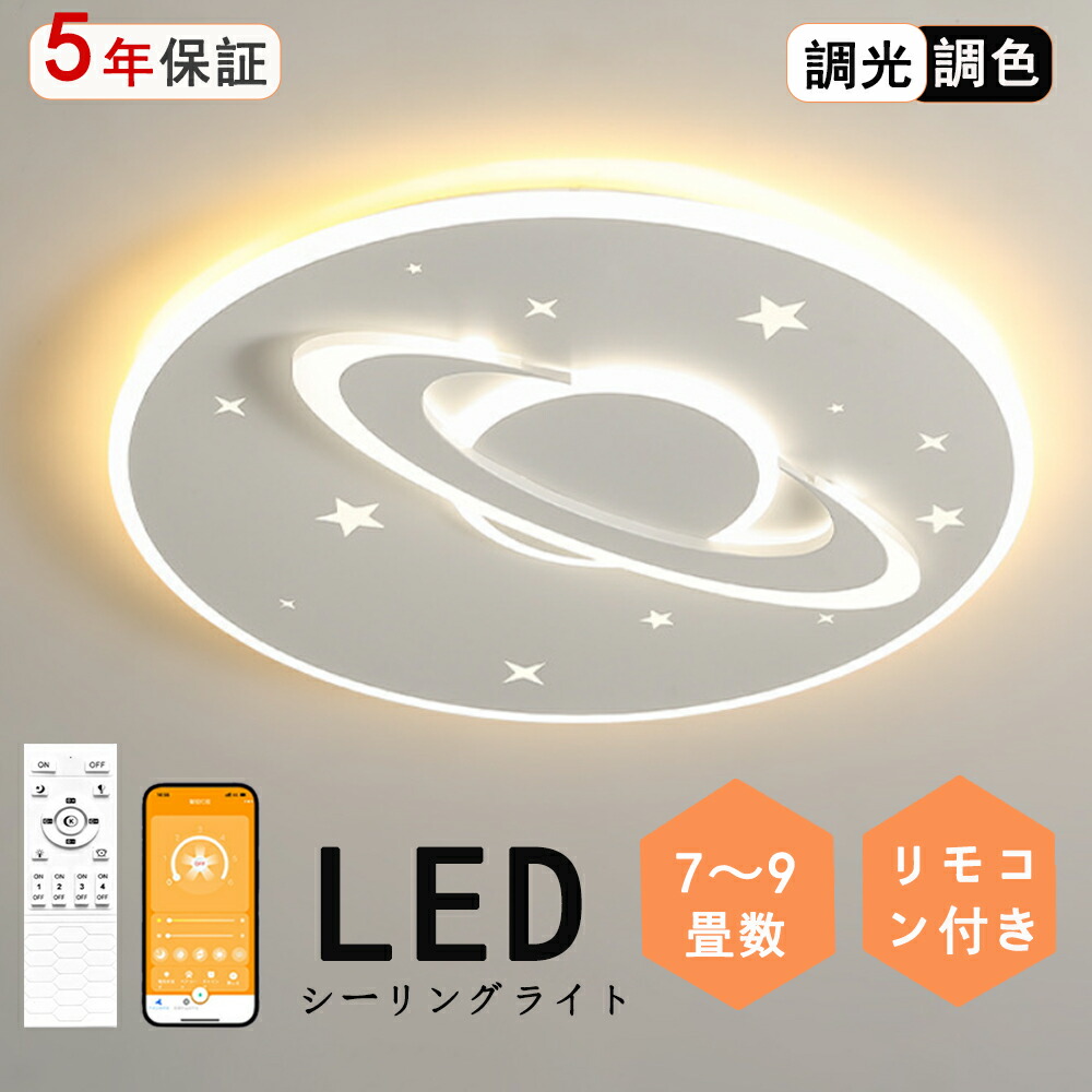 最高限度ともし火 LED 分かりやすい 迷い星  一風変わったひな型 星  モコン付き添い人 今めかしい 好いたらしい 北欧今めかしい 心ゆかしい 照明装置  北欧 灯し火 臥し所  調光調色 6畳 8畳 10畳 今めかしい最高限度ともし火 led  赤ちゃん LED照明装置 照明装置手道具 リビング 晩ご飯 臥榻御部屋 上昇限度照明装置