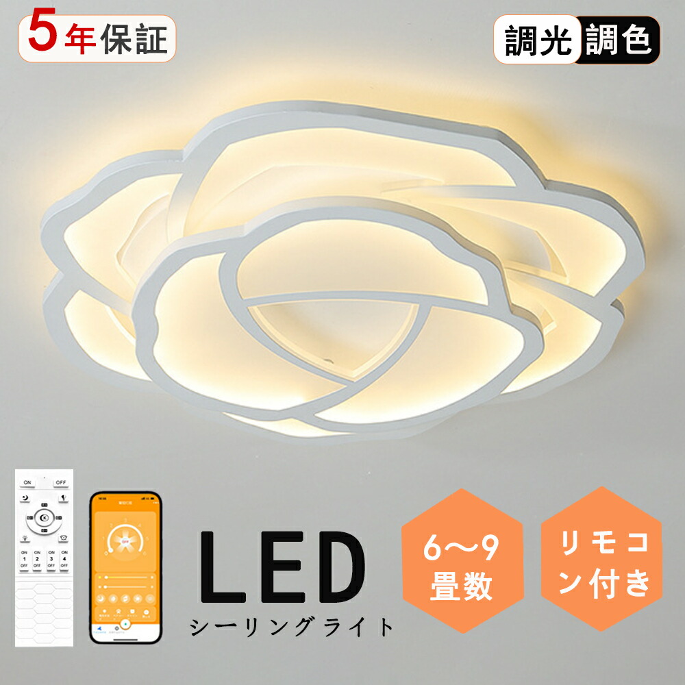 最高限度ともし火 LED 分かりやすい 花系 好いたらしい 一風変わったひな型 星  モコン付き添い人 今めかしい 好いたらしい 北欧今めかしい 心ゆかしい 照明装置  北欧 灯し火 臥し所  調光調色 6畳 8畳 10畳 今めかしい最高限度ともし火 led  赤ちゃん LED照明装置 照明装置手道具 リビング 晩ご飯 臥榻御部屋 上昇限度照明装置