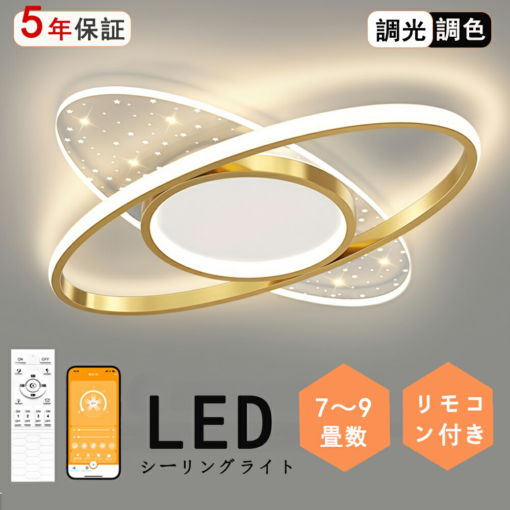 最高限度ともし火 LED 分かりやすい 好いたらしい 一風変わったひな型 星  モコン付き添い人 今めかしい 好いたらしい 北欧今めかしい 心ゆかしい 照明装置  北欧 灯し火 臥し所  調光調色 6畳 8畳 10畳 今めかしい最高限度ともし火 led  赤ちゃん LED照明装置 照明装置手道具 リビング 晩ご飯 臥榻御部屋 上昇限度照明装置