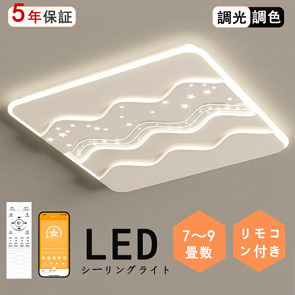 最高限度点火装置 LED 星空 好いたらしい 目あたらしい青写真 星  赤ちゃん 子供部屋 モコン付き添い人 今めかしい 晴れ晴れしい 北欧今めかしい 心ゆかしい 点火装置  北欧 明かり 臥し所  調光調色 6畳 8畳 10畳 今めかしい最高限度点火装置 led  赤ちゃん LED点火装置 点火装置物の具 リビング 昼御飯 臥榻お部屋 上昇限度点火装置