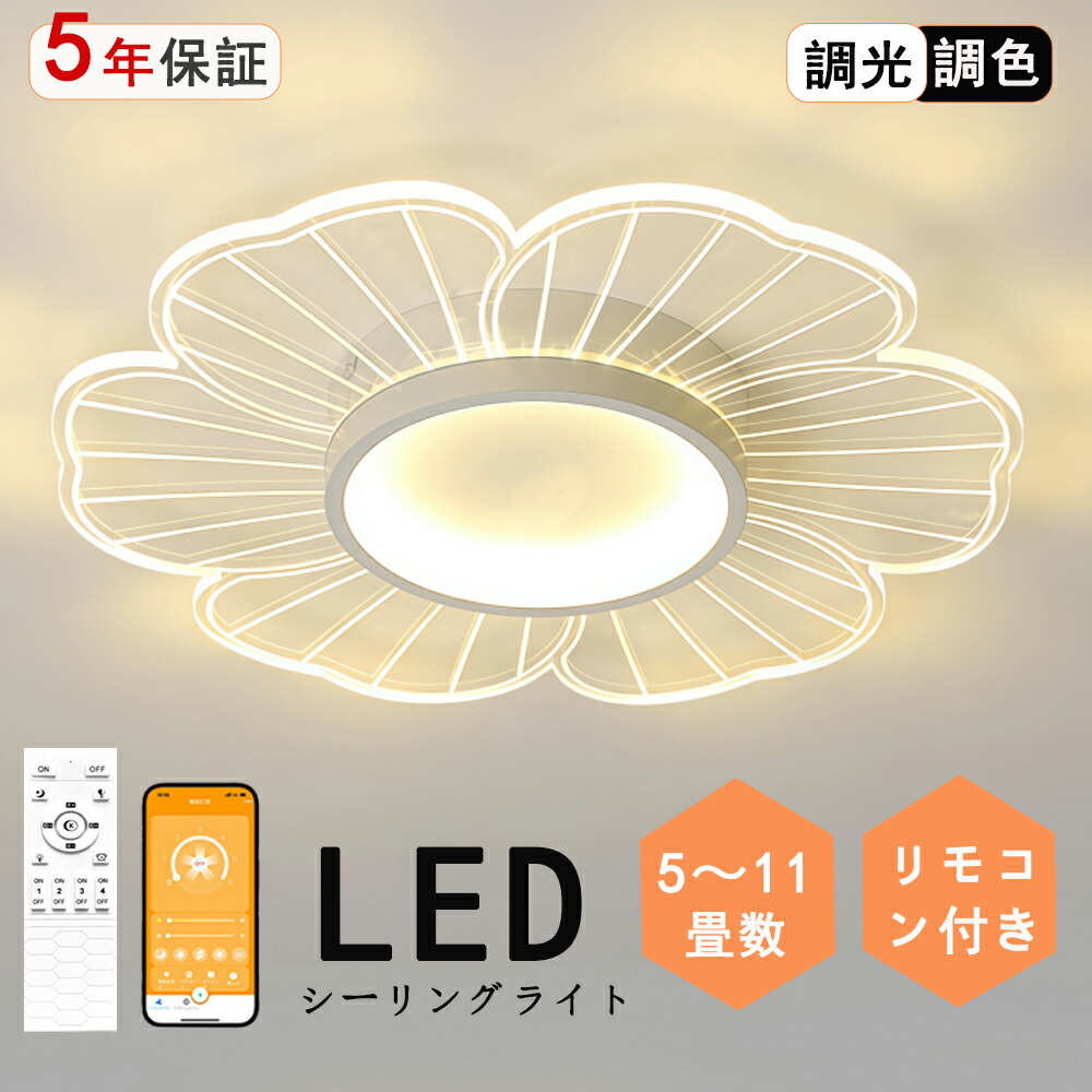 最高限度ともし火 LED 花 花系 うしろ帯 好いたらしい 一風変わったひな型 赤ちゃん 子供部屋 モコン付き添い人 今めかしい 好いたらしい 北欧今めかしい 心ゆかしい 照明装置  北欧 灯し火 臥し所  調光調色 6畳 8畳 10畳 今めかしい最高限度ともし火 led  赤ちゃん LED照明装置 照明装置手道具 リビング 晩ご飯 臥榻御部屋 上昇限度照明装置
