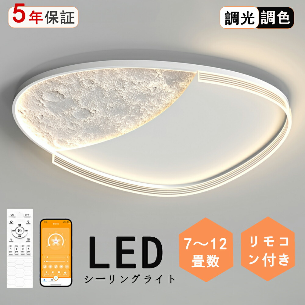 シーリングライト LED 綺麗 独特デザイン モコン付き おしゃれ すてき 北欧モダン エレガンス 照明  北欧 電気 寝室  調光調色 6畳 8畳 10畳 おしゃれシーリングライト led  子供 LED照明 照明器具 リビング ダイニング ベッドルーム 天井照明