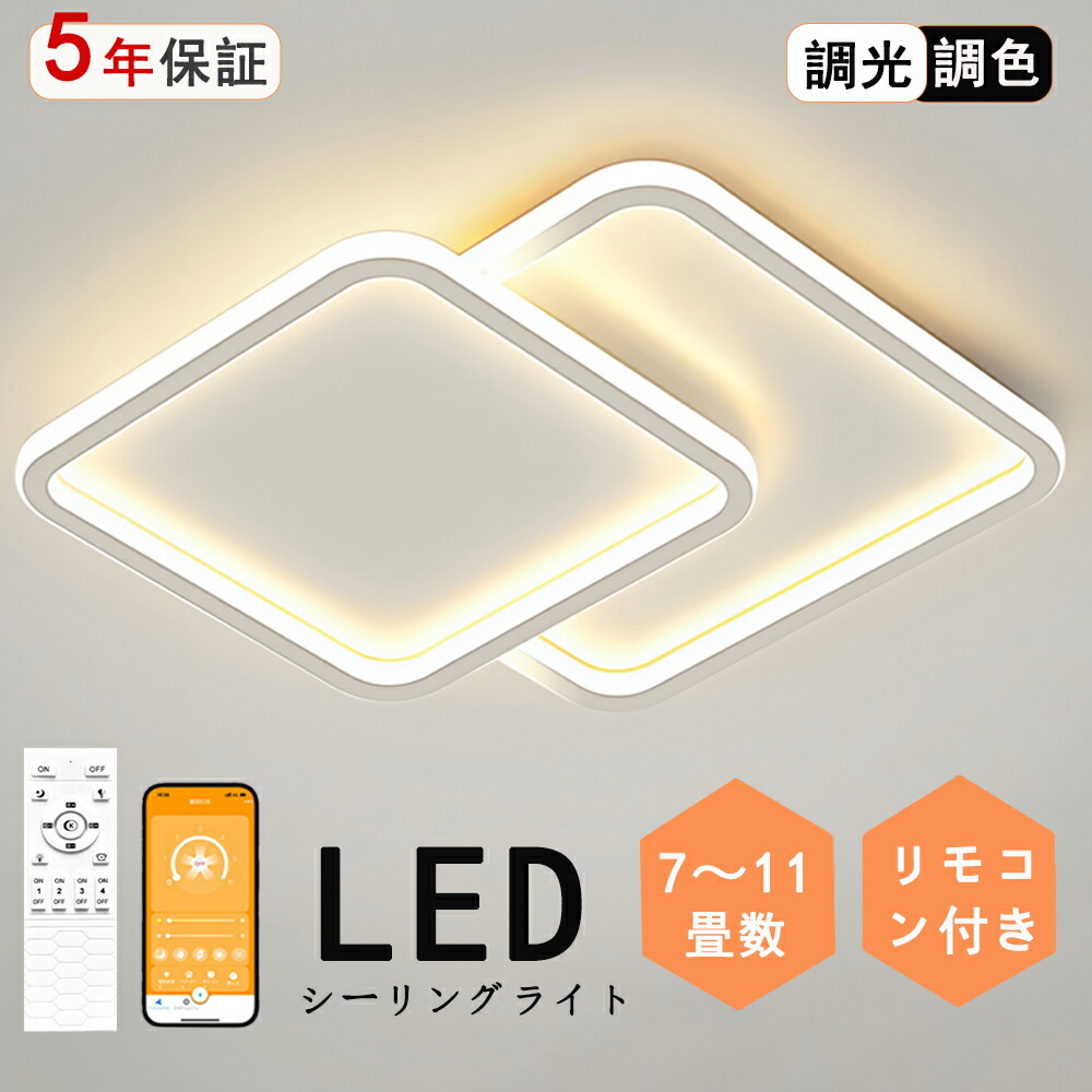 最高限度点火装置 LED  好いたらしい 目あたらしい青写真 モコン付き添い人 今めかしい 晴れ晴れしい 北欧今めかしい 心ゆかしい 点火装置  北欧 明かり 臥し所  調光調色 6畳 8畳 10畳 今めかしい最高限度点火装置 led  赤ちゃん LED点火装置 点火装置物の具 リビング 昼御飯 臥榻お部屋 上昇限度点火装置