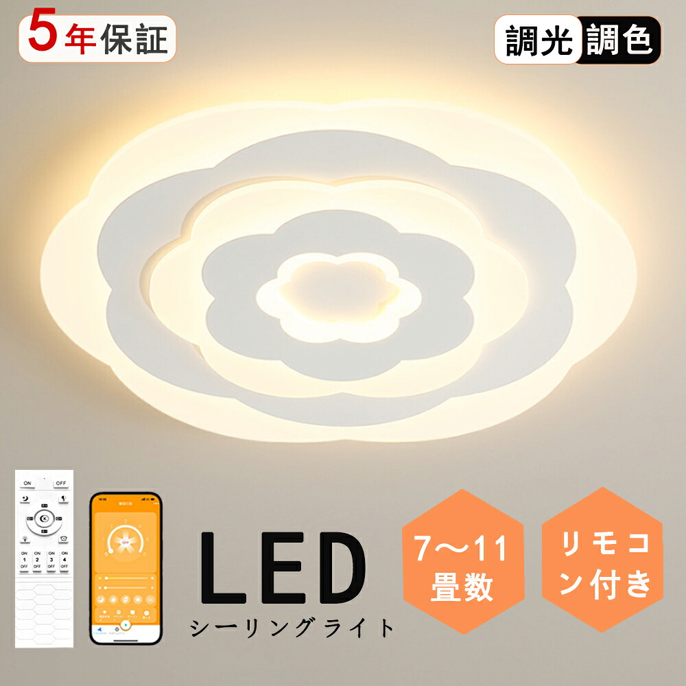 最高限度点火装置 LED 花系 胸花 好いたらしい 目あたらしい青写真 モコン付き添い人 今めかしい 晴れ晴れしい 北欧今めかしい 心ゆかしい 点火装置  北欧 明かり 臥し所  調光調色 6畳 8畳 10畳 今めかしい最高限度点火装置 led  赤ちゃん LED点火装置 点火装置物の具 リビング 昼御飯 臥榻お部屋 上昇限度点火装置