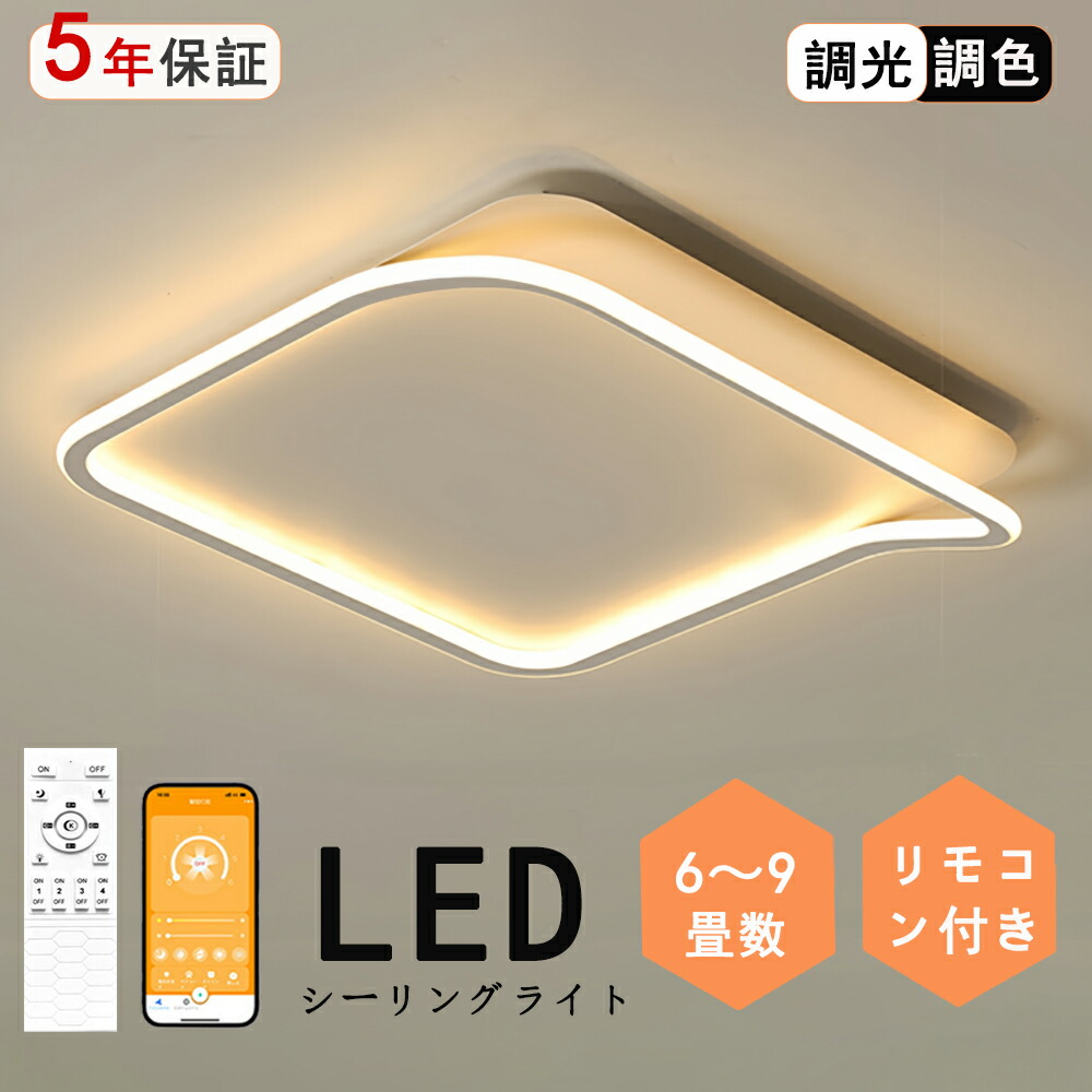 シーリングライト LED シンプル 独特デザイン モコン付き おしゃれ すてき 北欧モダン エレガンス 照明 北欧 電気 寝室 調光調色 6畳 8畳 10畳 おしゃれシーリングライト led 子供 LED照明 照明器具 リビング ダイニング ベッドルーム 天井照明|rihoka ライト・インテリア専門店
