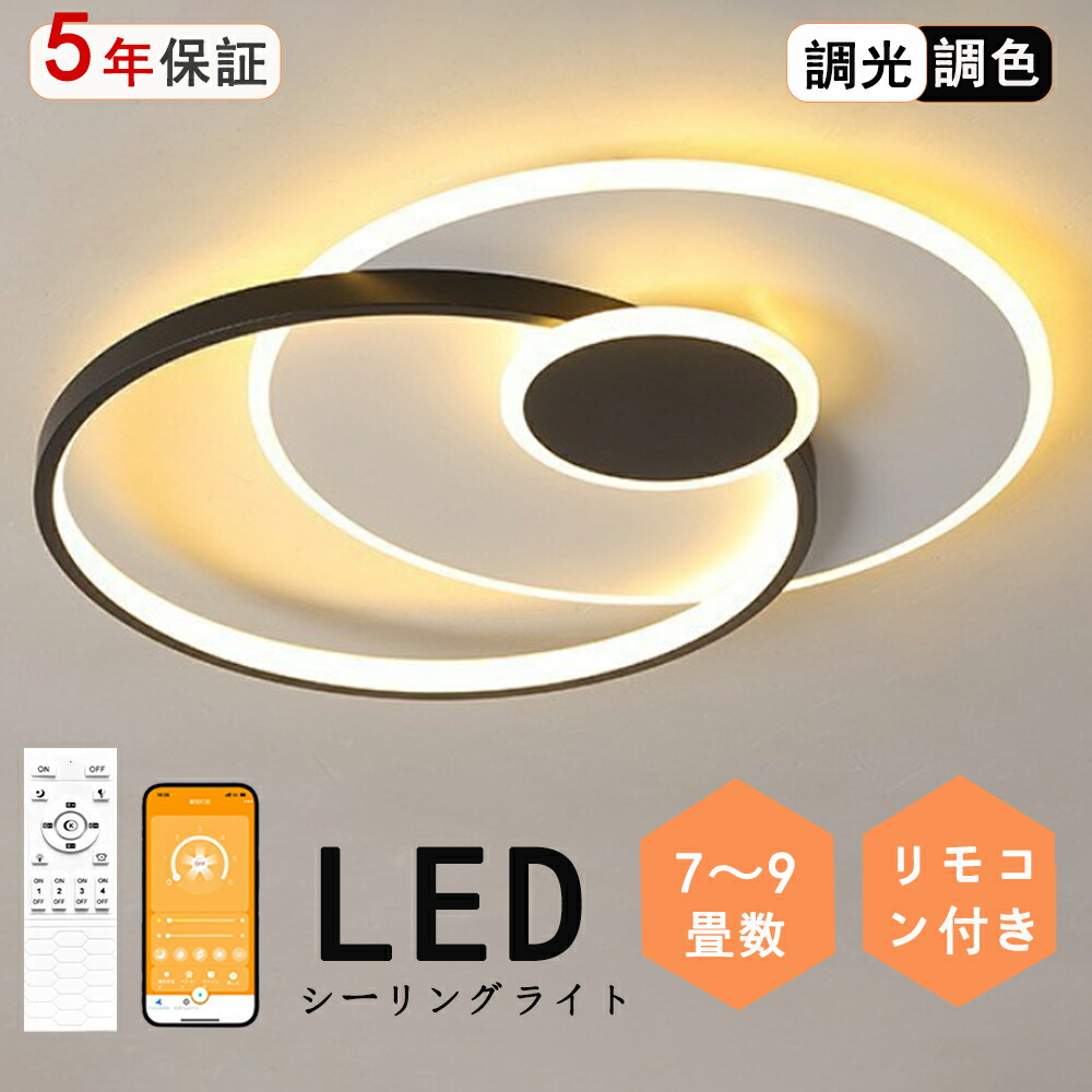 シーリングライト LED 独特デザイン モコン付き おしゃれ すてき 北欧モダン エレガンス 照明 北欧 電気 寝室 調光調色 6畳 8畳 10畳 おしゃれシーリングライト led 子供 LED照明 照明器具 リビング ダイニング ベッドルーム 天井照明|rihoka ライト・インテリア専門店