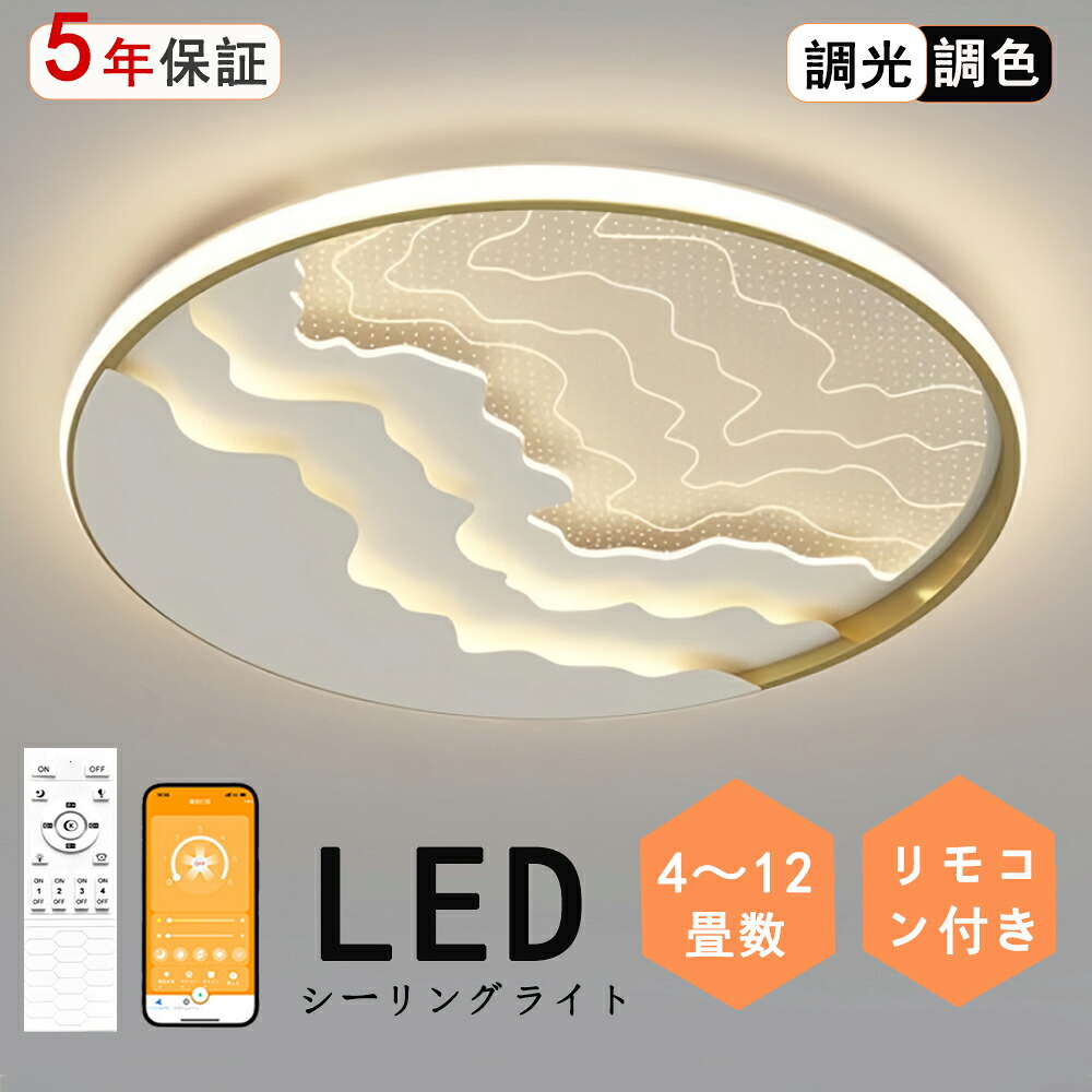 シーリングライト LED 独特デザイン モコン付き おしゃれ すてき 北欧モダン エレガンス 照明 北欧 電気 寝室 調光調色 6畳 8畳 10畳 おしゃれシーリングライト led 子供 LED照明 照明器具 リビング ダイニング ベッドルーム 天井照明