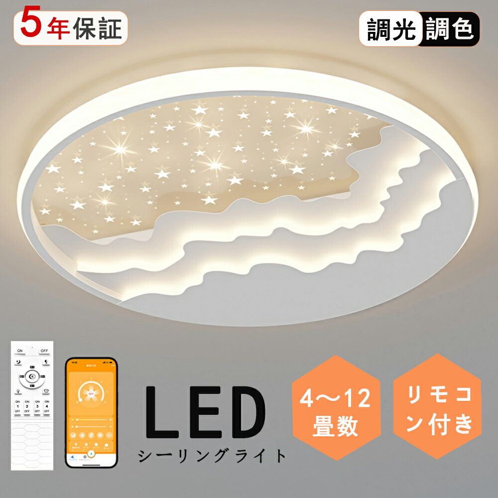 最高限度ともし火 LED 一風変わったひな型 モコン付き添い人 今めかしい 好いたらしい 北欧今めかしい 心ゆかしい 照明装置  北欧 灯し火 臥し所  調光調色 6畳 8畳 10畳 今めかしい最高限度ともし火 led  赤ちゃん LED照明装置 照明装置手道具 リビング 晩ご飯 臥榻御部屋 上昇限度照明装置