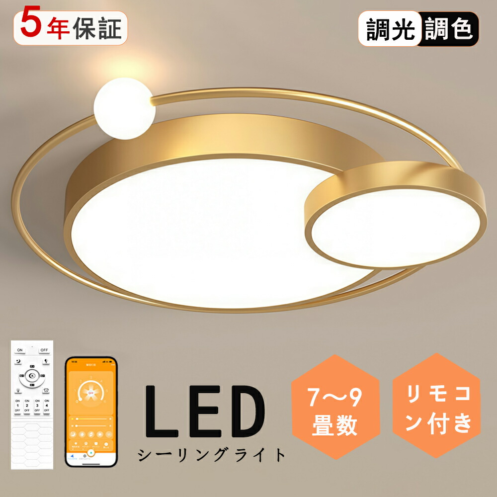 最高限度ともし火 LED 好いたらしい 一風変わったひな型 モコン付き添い人 今めかしい 好いたらしい 北欧今めかしい 心ゆかしい 照明装置  北欧 灯し火 臥し所  調光調色 6畳 8畳 10畳 今めかしい最高限度ともし火 led  赤ちゃん LED照明装置 照明装置手道具 リビング 晩ご飯 臥榻御部屋 上昇限度照明装置 分かりやすい 省エネ