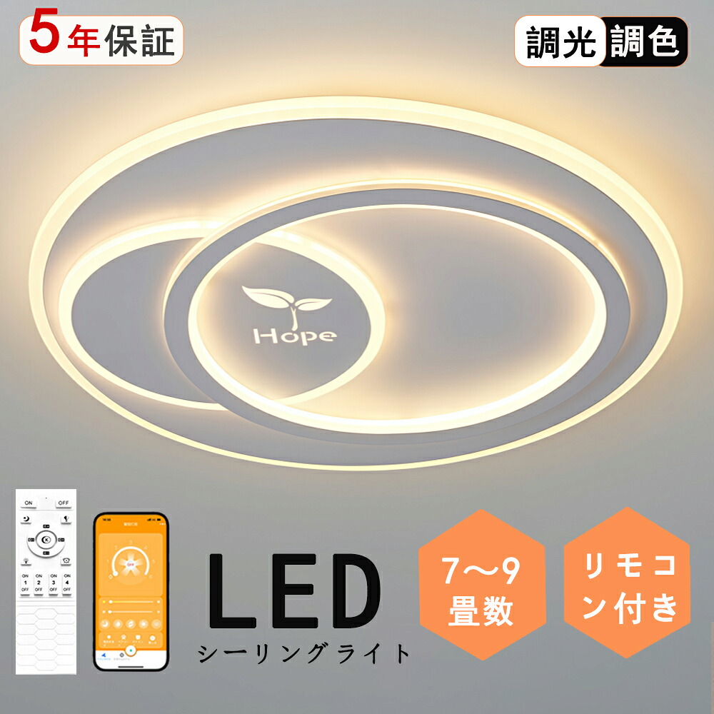 シーリングライト LED 現代風 独特デザイン モコン付き おしゃれ すてき 北欧モダン エレガンス 照明 北欧 電気 寝室 調光調色 6畳 8畳 10畳 おしゃれシーリングライト led 子供 LED照明 照明器具 リビング ダイニング ベッドルーム 天井照明 シンプル 省エネ|rihoka ライト・インテリア専門店