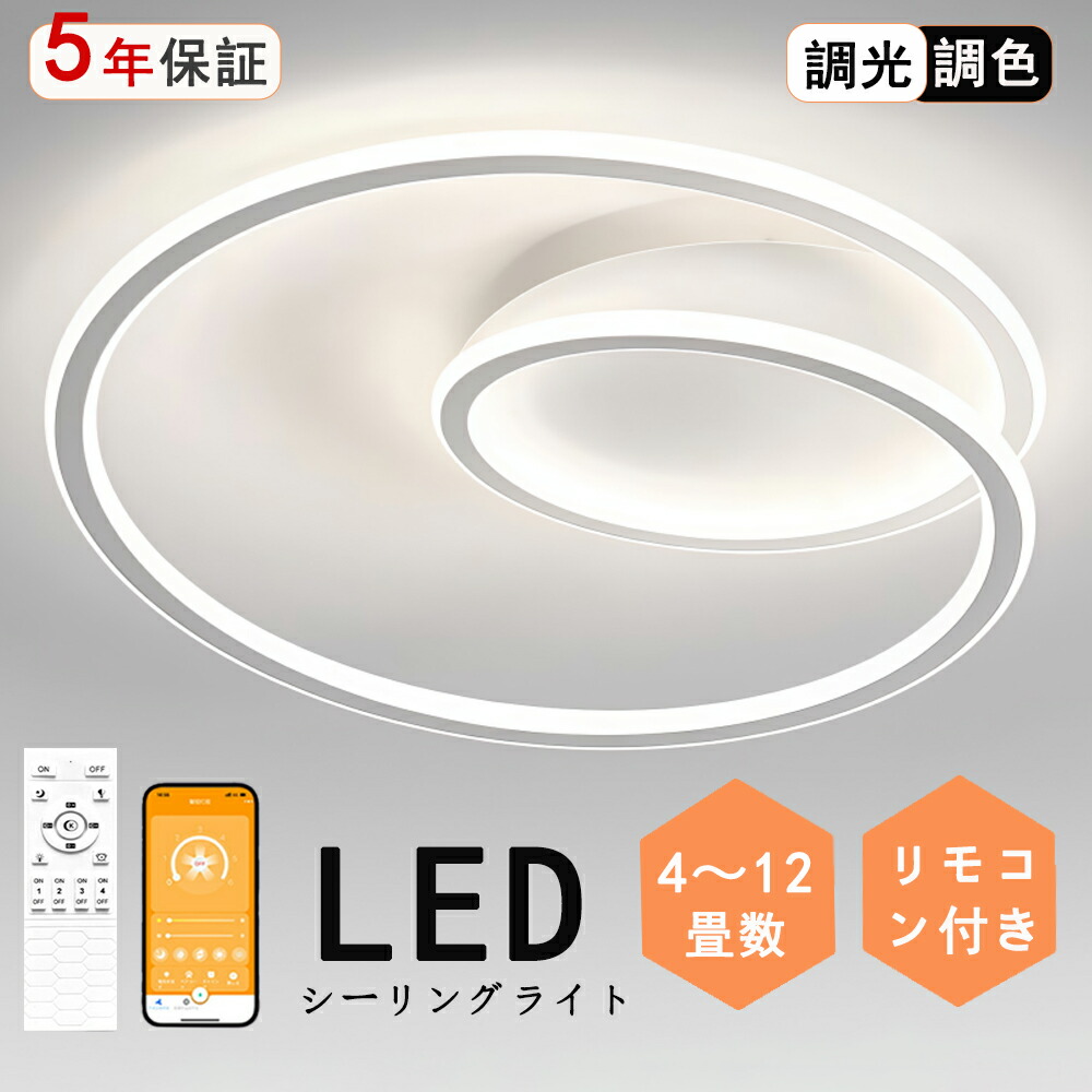 シーリングライト LED ホウス 独特デザイン モコン付き おしゃれ すてき 北欧モダン エレガンス 照明 北欧 電気 寝室 調光調色 6畳 8畳 10畳 おしゃれシーリングライト led 子供 LED照明 照明器具 リビング ダイニング ベッドルーム 天井照明 シンプル 省エネ