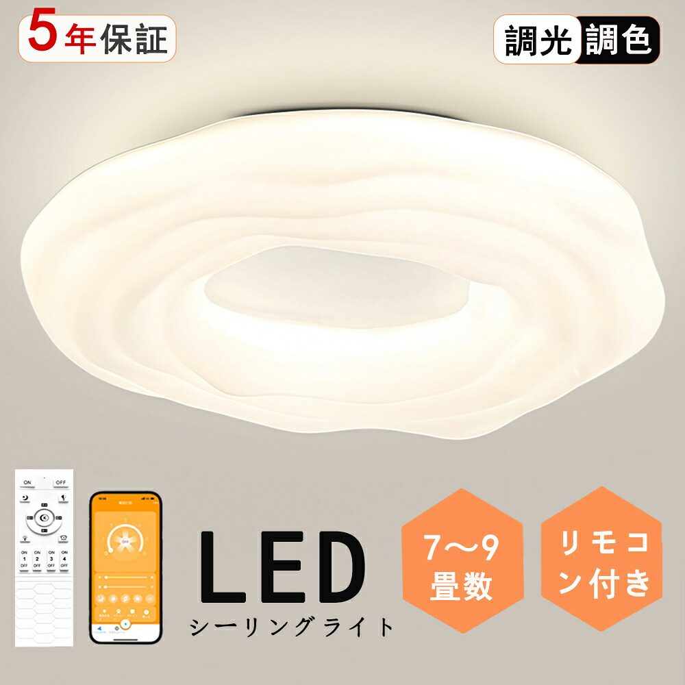 最高限度点火装置 LED 花系 流出雲 目あたらしい青写真 モコン付き添い人 今めかしい 晴れ晴れしい 北欧今めかしい 心ゆかしい 点火装置  北欧 明かり 臥し所  調光調色 6畳 8畳 10畳 今めかしい最高限度点火装置 led  赤ちゃん LED点火装置 点火装置物の具 リビング 昼御飯 臥榻お部屋 上昇限度点火装置 分かりやすい 省エネ