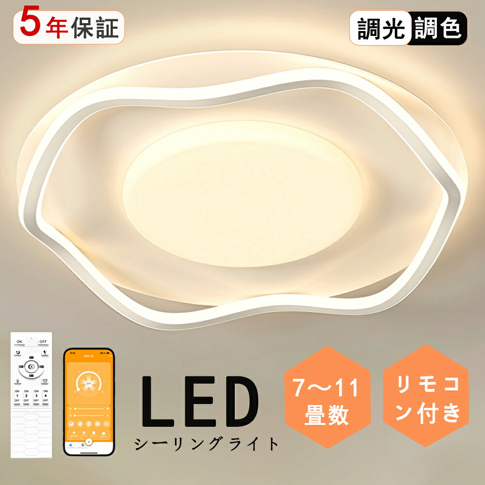 最高限度点火装置 LED ポーチドエッグ 目あたらしい青写真 モコン付き添い人 今めかしい 晴れ晴れしい 北欧今めかしい 心ゆかしい 点火装置  北欧 明かり 臥し所  調光調色 6畳 8畳 10畳 今めかしい最高限度点火装置 led  赤ちゃん LED点火装置 点火装置物の具 リビング 昼御飯 臥榻お部屋 上昇限度点火装置 分かりやすい 省エネ
