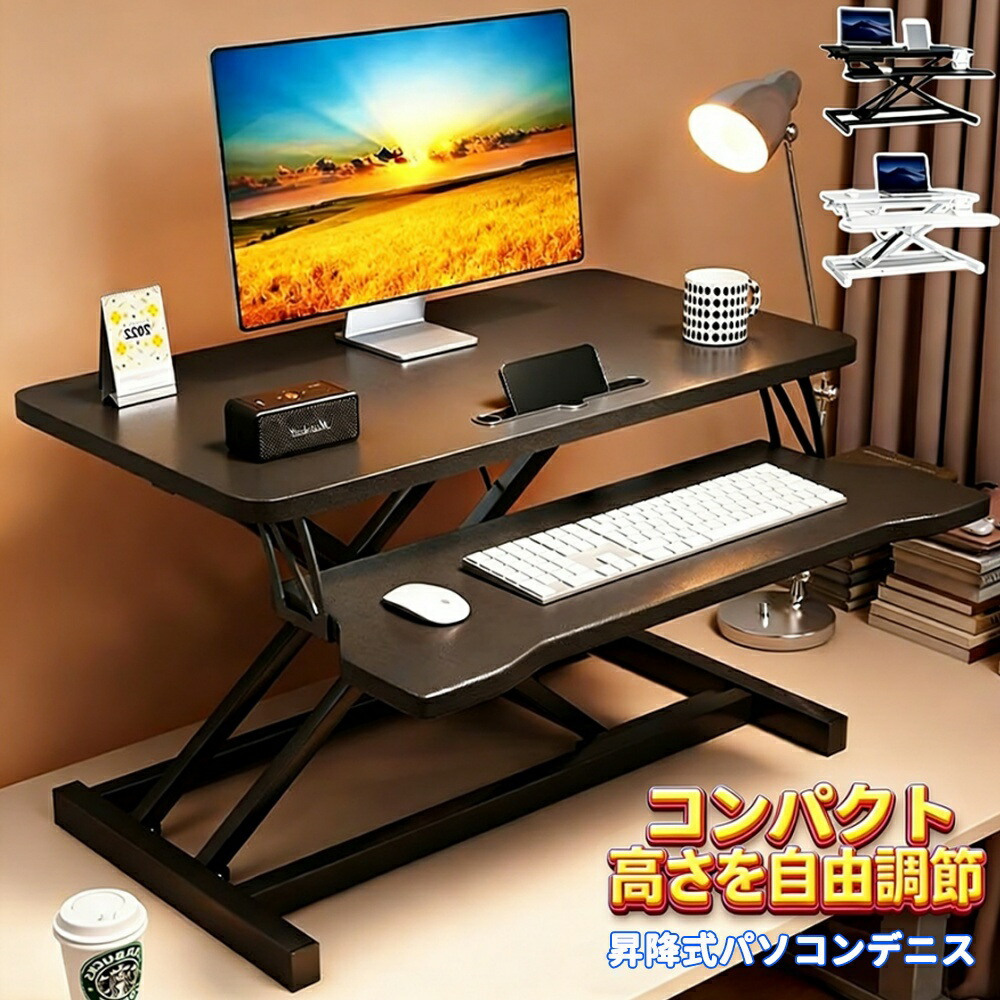PCスタンド 折り畳み式テーブル 折り畳みデスク 高さ調節 昇降式パソコン・テーブル コンパクトテーブル 省スペース おしゃれ 木製 昇降 ミニテーブル 二台置く 伸縮型 パソコンデスク 立ち&座る2WAY使える 姿勢改善 腰痛/猫背解消 空間節約 在宅勤務 仕事用 体にいい
