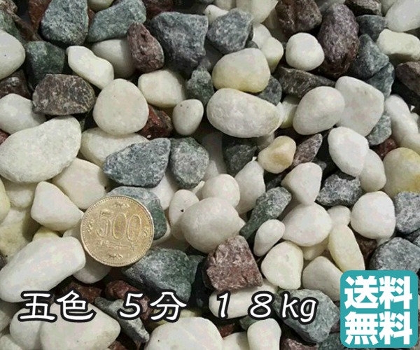 楽天市場 五色砂利 18kg 5分 14 mm 水槽砂利 エクステリア 苔リウム 園芸 鑑賞用 庭 庭石 造園資材 ガーデニング ガーデン 石のくらし館 楽天市場 五色砂利 18kg 5分 14 mm 水槽砂利 エクステリア 苔リウム 園芸 鑑賞用 庭 庭石 造園資材 ガーデニング ガーデン 石のくらし館