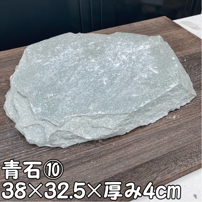 石の台 青色 10番 台石 飛び石 ステップストーン ガーデンステップ 枕木 敷石 自然石 庭石 造園資材 庭 ガーデニング ガーデン Agam Tavniyot Co Il