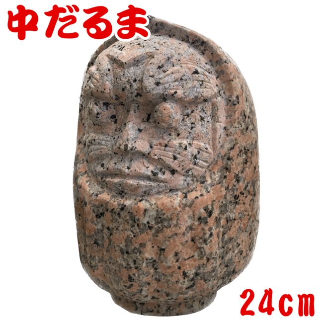 御影石 だるま(中) ダルマ 達磨 置物 置き物 玄関 エントランス 庭 ガーデニング ガーデン インテリア オーナメント