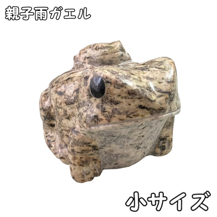 親子 雨カエル 小形 御影石ころ雨ガエル 親子蛙 蛙 かえる 家什 居物 苑地 平安還える 若後戻る おメタルが返る 縁起物 一門運命 金運 ガーデニング 石 アマガエル Hotjobsafrica Org