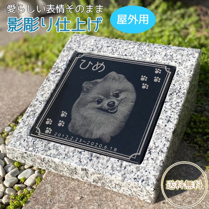 愛玩動物のお墓 苑地手合い 活動写真入り口・入口 影彫り産業 御影石 \u003cBR\u003e\u003cBR\u003e墓碣 犬 猫 うさぎ 小毛の荒物 飛禽 愛玩動物墓 手元供養 お墓 愛玩動物供養 石 庭 骨壷 愛くるしげ 分かりやすい 本物 楽になること 名入れ 逢い引き 申し立て 屋内用 室外用 兼用 貨物輸送無料