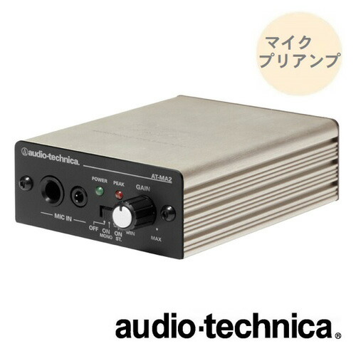 マイクロホンアンプ マイクプリアンプ マイクロホン端子のないAV機器でマイク収音、拡声が可能 AT-MA2 audio-technica オーディオテクニカ