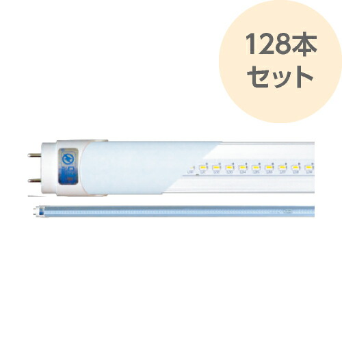 LEDランプ 直管型 40W 電球色 128本セット 高効率 ハイスペック LED照明 1900ルーメン 長さ1200mm 消費電力16W LDL-1219L3B 在庫処分 セール RIJAPAN