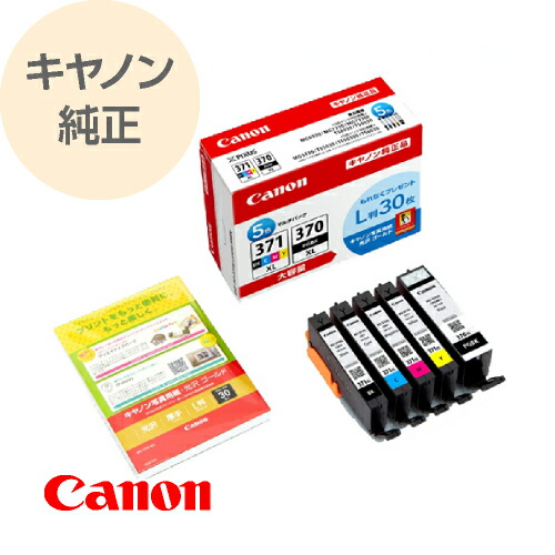 CANON キヤノン 純正 インクタンク BCI-371XL（BK/C/M/Y）＋ インクタンク BCI-370XL 5色マルチパック 大容量 BCI-371XL+370XL/5MPV 5,351円