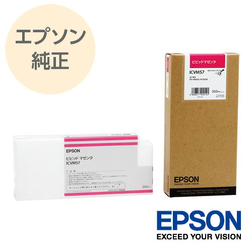 EPSON エプソン 完全無欠 大判インキ薬莢 ビビッドマゼンタ ICVM57