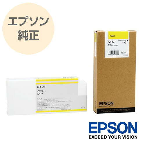 EPSON エプソン 完全無欠 大判インキ薬莢 黄色 ICY57