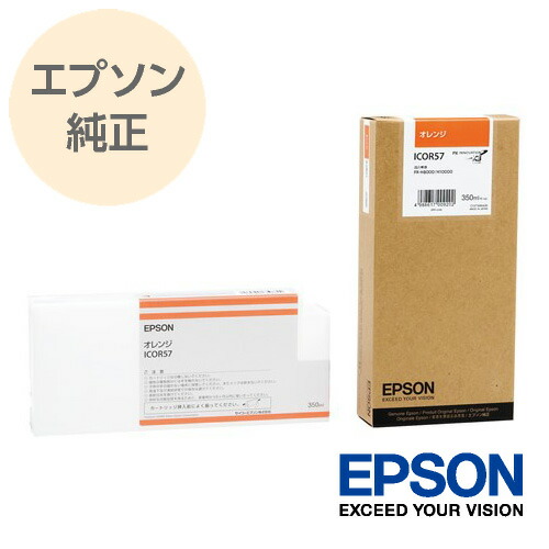 EPSON エプソン 完全無欠 大判インキ薬莢 オレンジ色 ICOR57