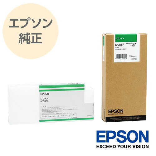 EPSON エプソン 完全無欠 大判インキ薬莢 緑であること ICGR57