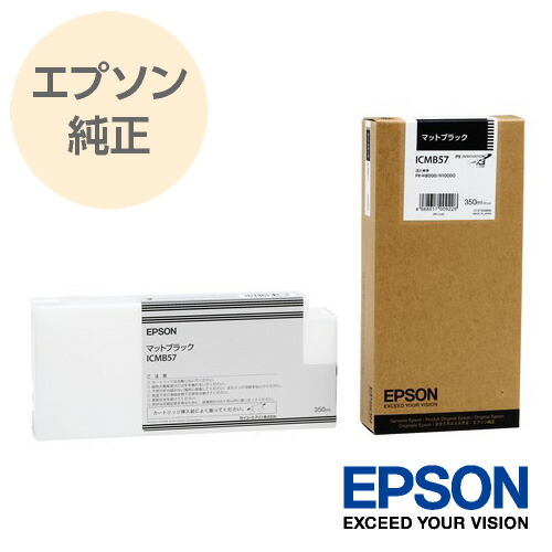 EPSON エプソン 完全無欠 大判インキ薬莢 つや消し黒いこと ICMB57