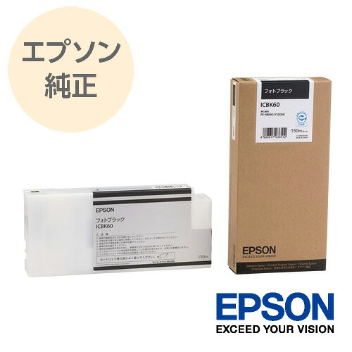 EPSON エプソン 完全無欠 大判インキ薬莢 写真絵黒いこと ICBK60