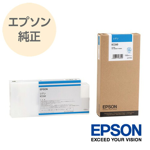 EPSON エプソン 完全無欠 大判インキ薬莢 シアン 州際通商委員会60