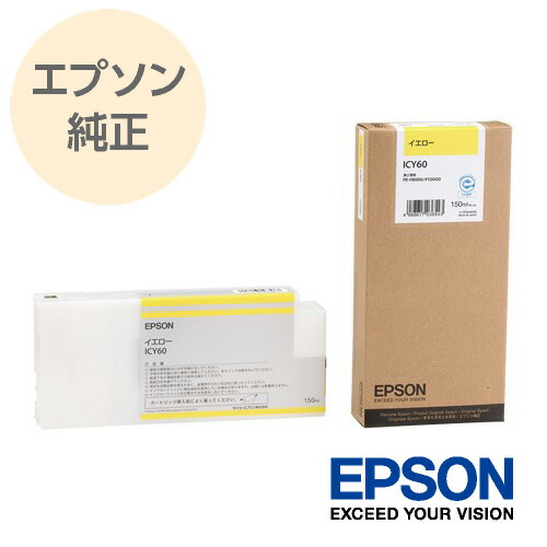 EPSON エプソン 完全無欠 大判インキ薬莢 黄色 ICY60