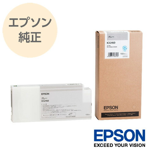 EPSON エプソン 完全無欠 大判インキ薬莢 薄墨色 ICGY60