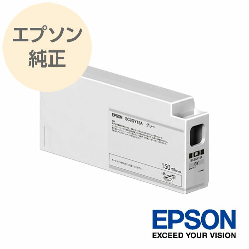 EPSON エプソン 純正 大判インクカートリッジ グレー 150ml SC9GY15A