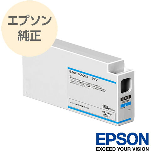 EPSON エプソン 純正 大判インクカートリッジ シアン 150ml SC9C15A