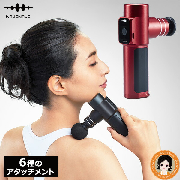 WAVEWAVE Fascial Release Gun 筋膜 リリース ガン ★最大20％OFF☆ WAVEWAVE Fascial Release Gun 筋膜リリースガン 【アタッチメント６種】 送料無料 ハンディガン 振動 筋肉 筋膜 筋膜リリース 静音設計 軽量360g USB充電 RSL発送 rlt｜りかの良品 15,444円
