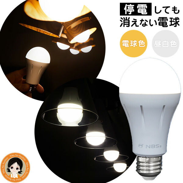 楽天市場】【2個】停電しても消えない電球 いつでもランプ ☆後払い可