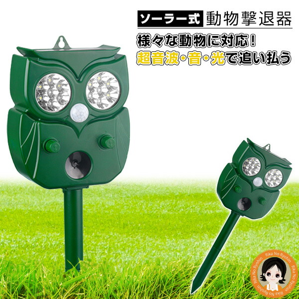 楽天市場】【2個セット】動物 撃退 器 ソーラー ☆後払い可