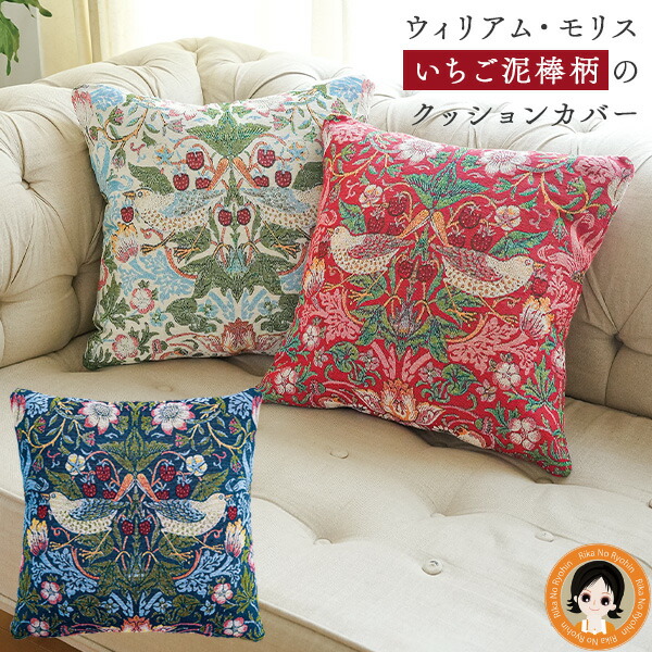 【35％OFF】 楽天市場】【選べる3枚セット☆包装無料】モリス柄 クッション クッションカバー