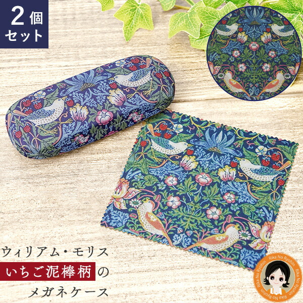 楽天市場】モリス柄 眼鏡ケース【2個〜送料無料☆包装無料】 ☆後払い