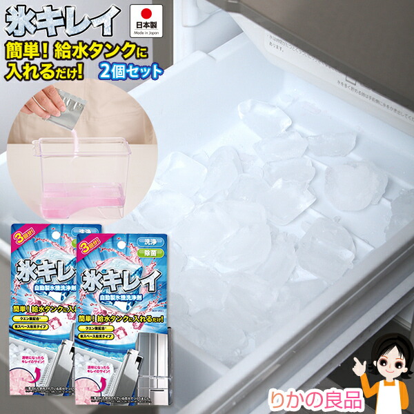 楽天市場】3回分 自動製氷機クリーナー氷のカビ汚れに ☆最大3,000円