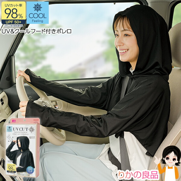 UVカットボレロ　ブラウン uvc-hood-bolero-m1.jpg